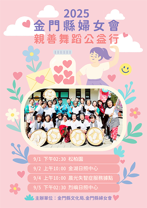 婦女會將辦「親善舞蹈公益行」巡演。（文化局提供）