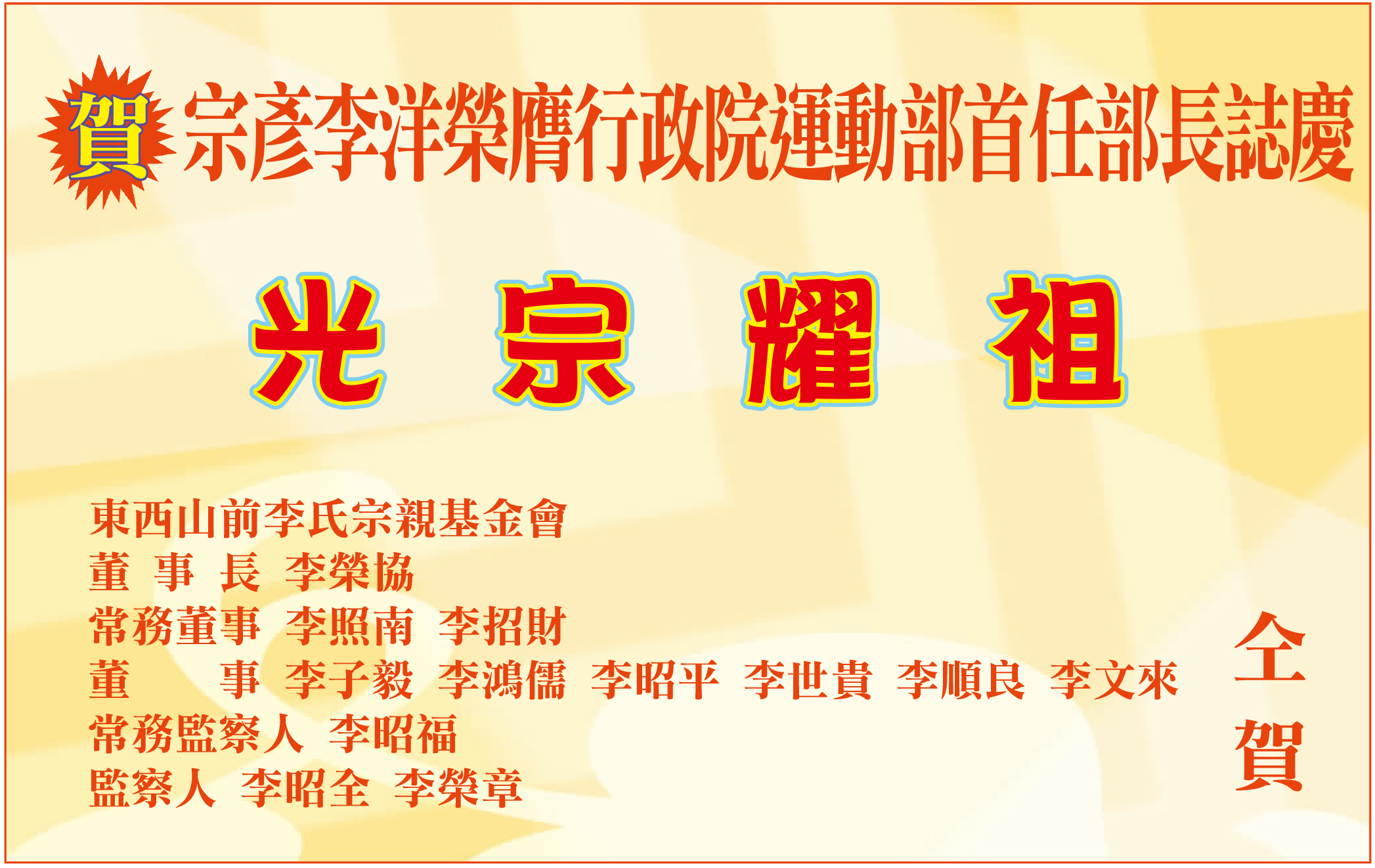 祝賀廣告 (3)