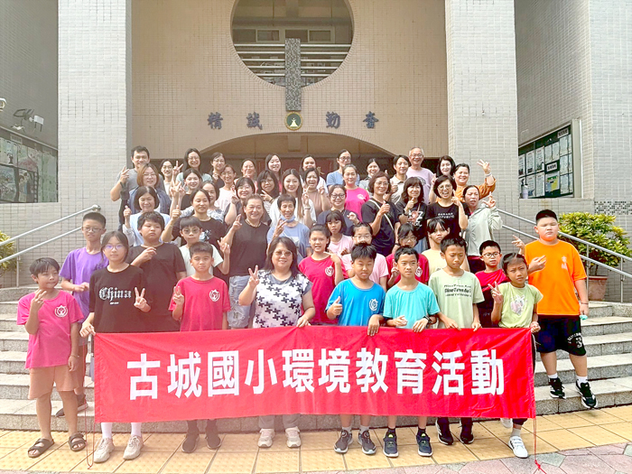 古城國小環境教育清潔活動。
(校方提供)