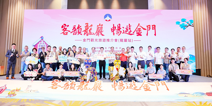 副縣長李文良率參議陳祥麟、觀光處副處長何桂泉、地區公協會與觀光業者前往漳州、龍巖兩地辦理「金門觀光旅遊推介會」。(縣府提供)