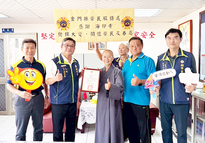金門縣榮民服務處致贈感謝狀予海印寺。(榮服處提供)