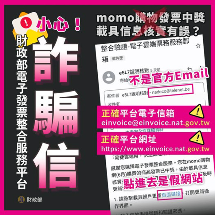 刑警大隊提醒民眾小心假冒電子發票平台的詐騙郵件。(縣警局提供)
