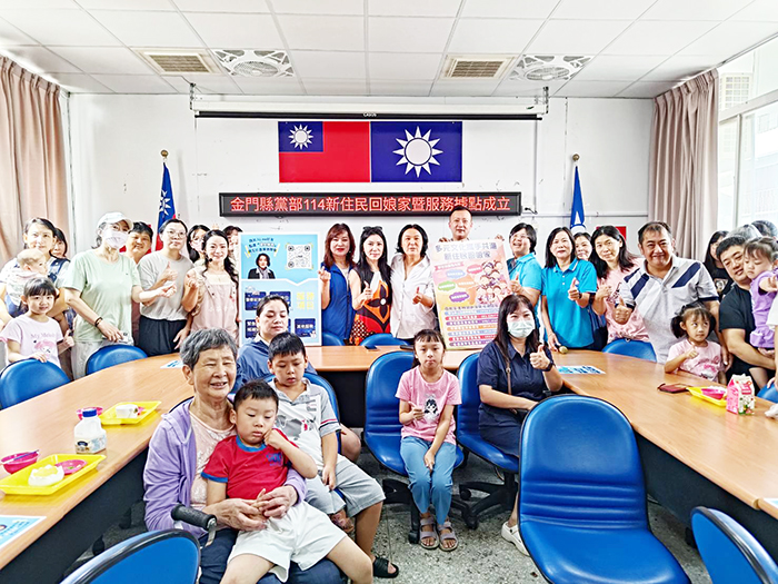 國民黨金門縣黨部成立新住民服務據點。(金門黨部提供)