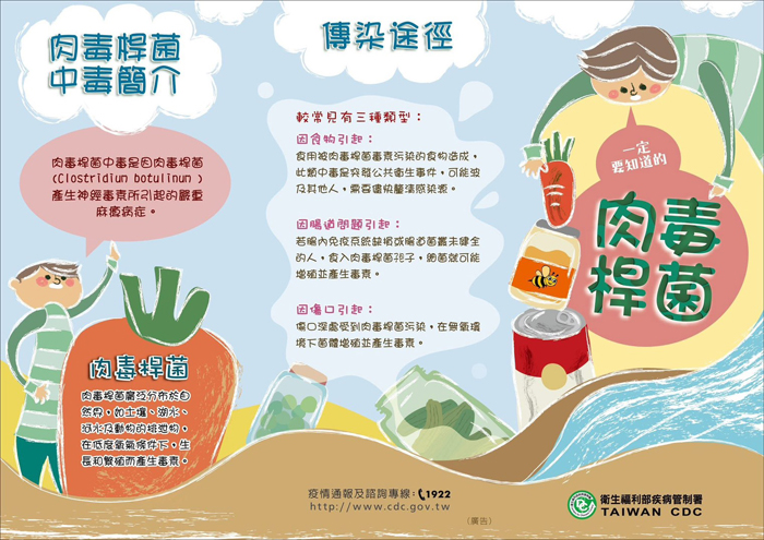 衛生局呼籲民眾提高警覺防範肉毒桿菌中毒。(衛生局提供)