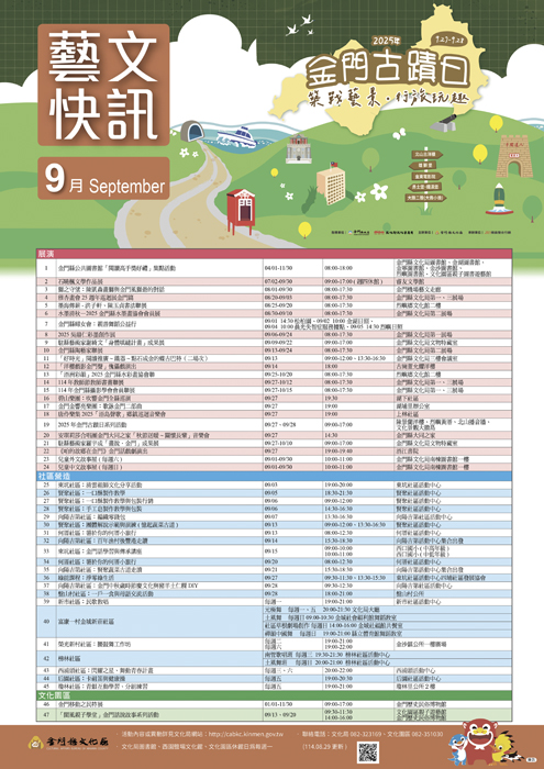 文化局9月份藝文訊息。(文化局提供)