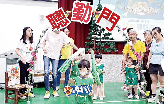 古寧國小新生通過聰勤門。(蔡麗玉攝)