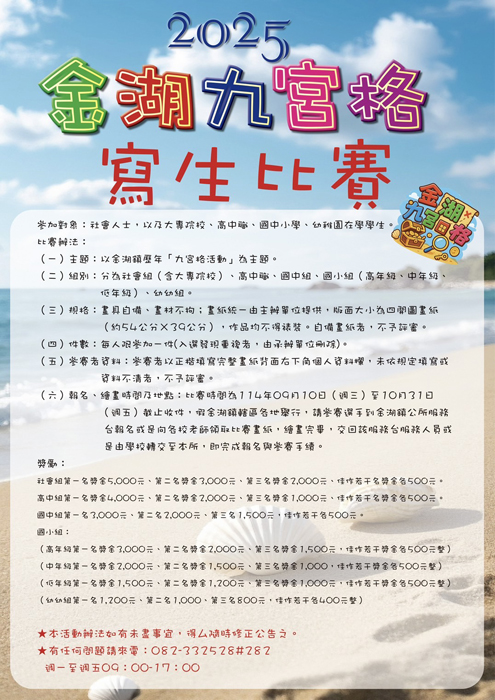 金湖九宮格寫生活動海報。(金湖鎮公所提供)