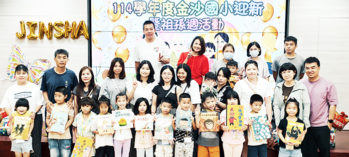 金沙國小結合「祖父母節」傳承精神以及「自我領導力」課程規劃迎新活動,1年級新生在家長陪同下走入校門,首先進行校園巡禮認識學習環境,並展開4個關卡闖關活動,其中一關為孩子為長輩搥背、道謝,學習感恩。(金沙國小提供)