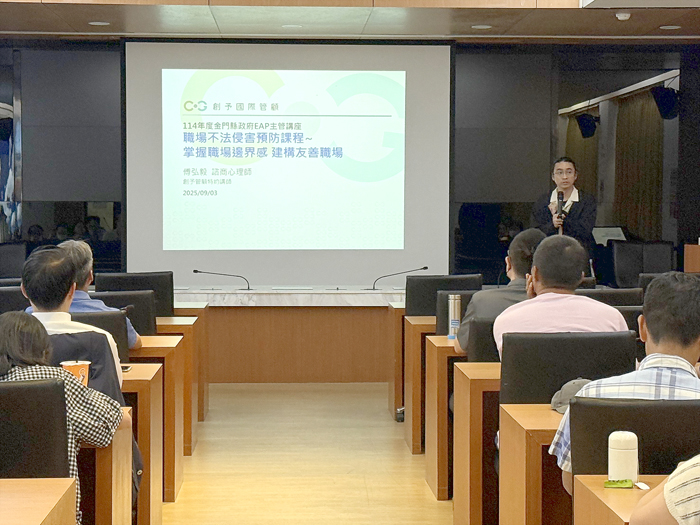 金門縣政府人事處舉辦「114年員工協助方案(EAP)專題講座」。(陳冠霖攝)