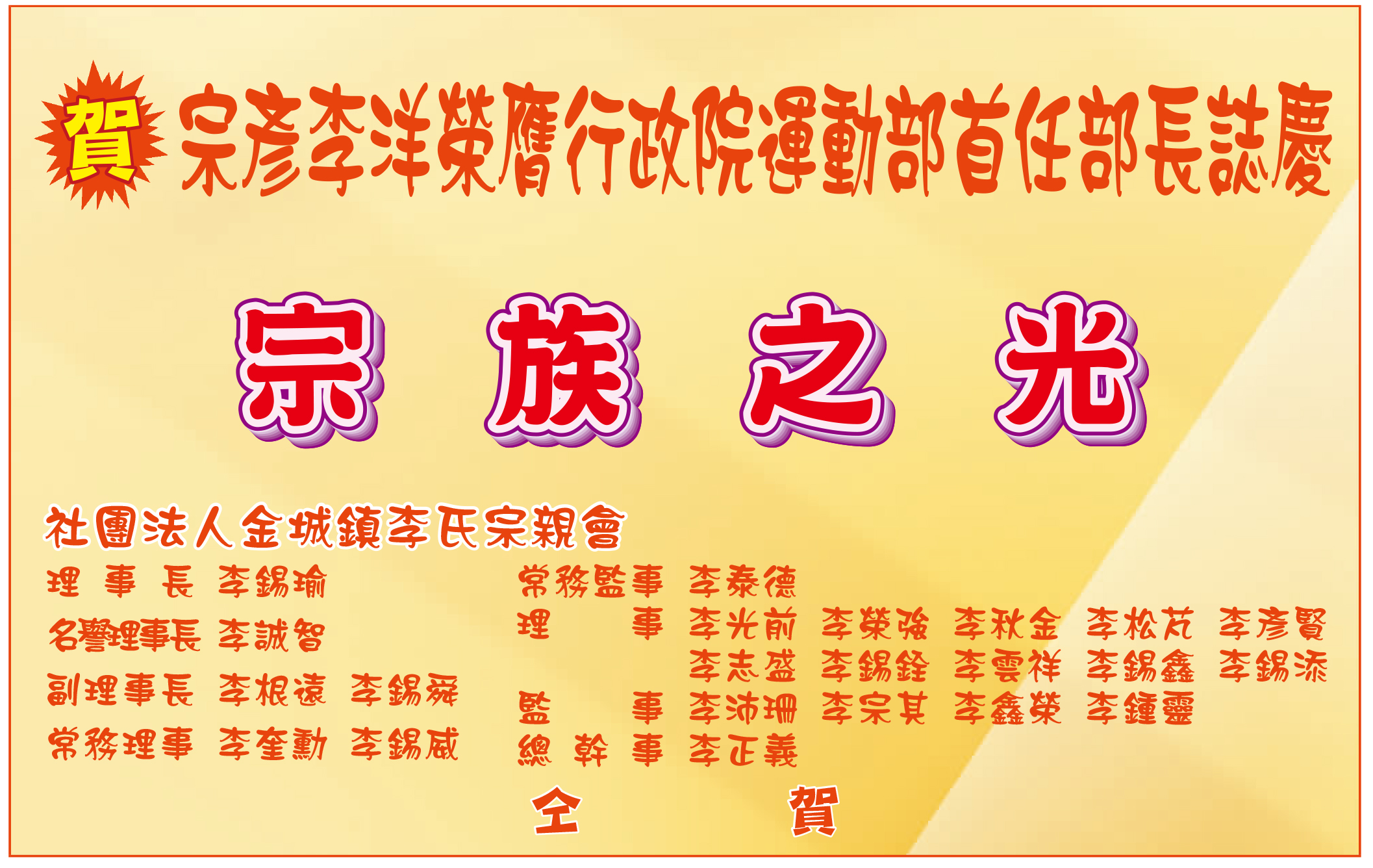 祝賀廣告