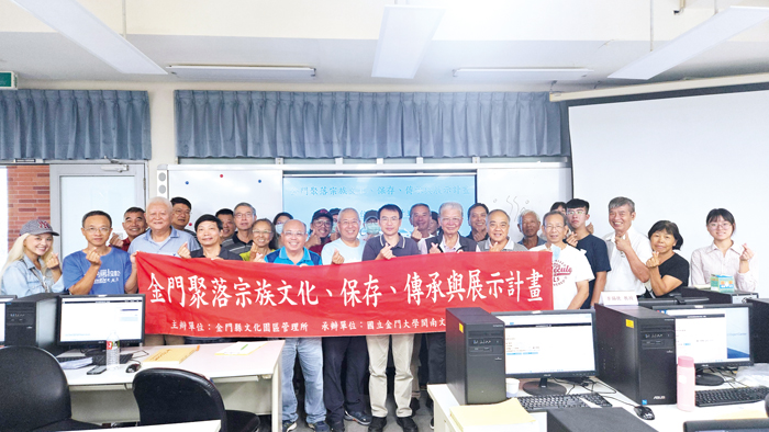 金門縣文化園區管理所連辦2場次《尋根溯源：金門族譜數位典藏人才培育計畫》，吸引地區各姓氏宗親協會代表及地方文史工作者踴躍參與。（國立金門大學閩南文化與僑鄉數位典藏中心提供）