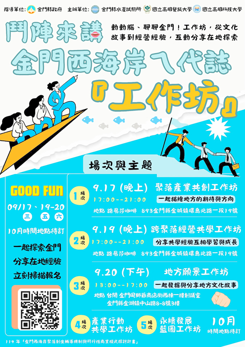 掃描QR Code報名
