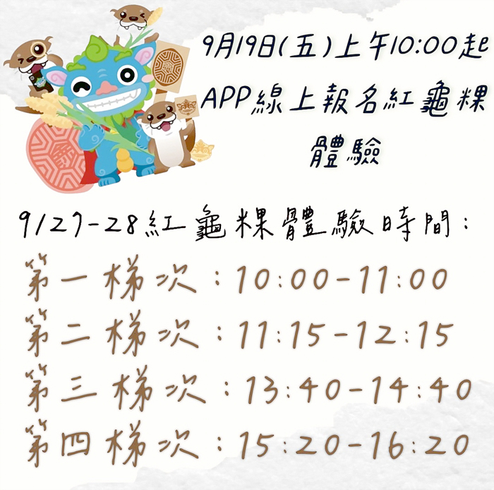 2025高粱老街風獅爺文化季「風獅爺紅龜粿DIY」活動共規劃8場次。（金沙鎮公所提供）