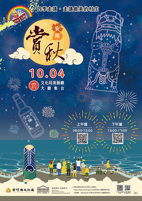 四季走讀──賞秋海報。（文化局提供）