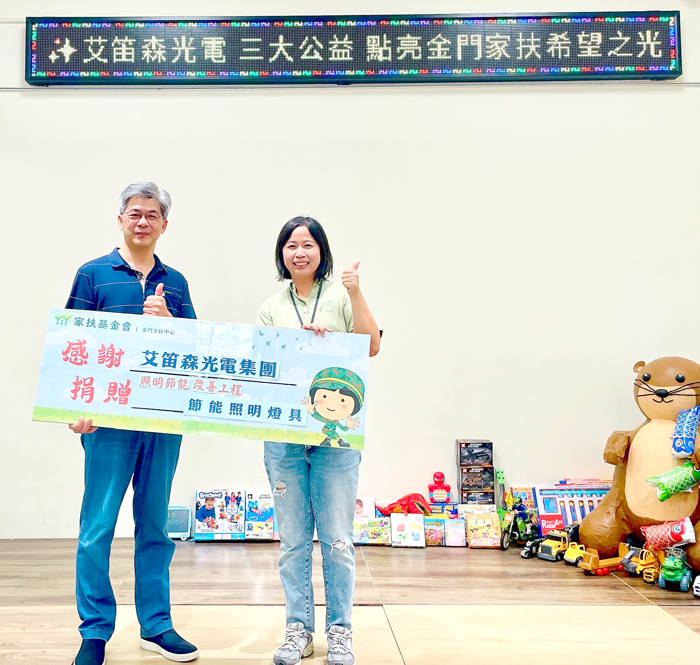 捐贈家扶高效節能燈具，改善照明環境。（金門家扶中心提供）