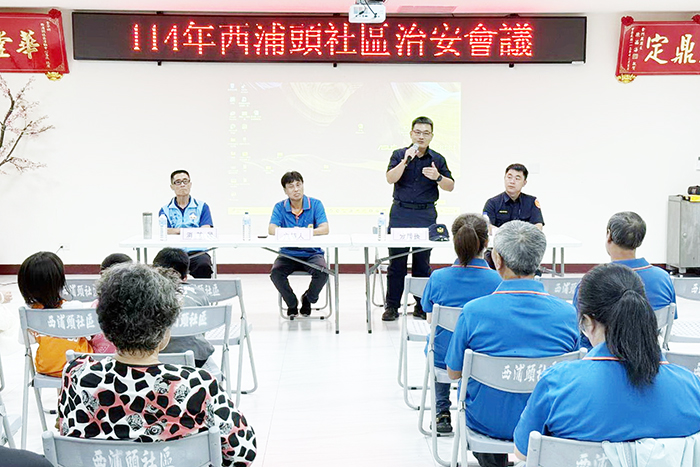 金寧鄉西浦頭社區發展協會舉辦治安會議，縣警局金城分局分局長朱政憲及相關單位代表到場，展現警民合作守護治安的決心。
（金城分局提供）