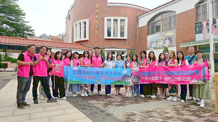 台北真善美聯誼會與全國高級中學家長大聯盟來金做公益。
（主辦單位提供）