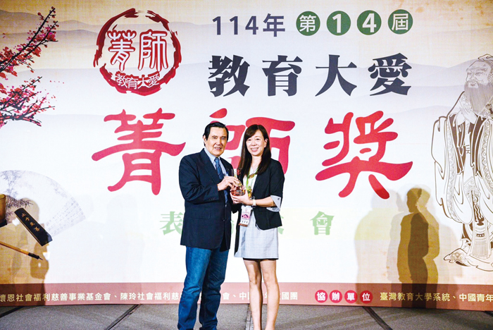 賢庵國小教師張雙佳榮獲第14屆教育大愛菁師獎，並接受前總統馬英九頒獎表揚。（賢庵國小提供）