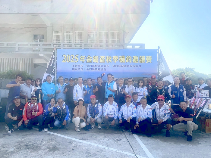 2025年金湖盃秋季磯釣邀請賽。（金湖鎮公所提供）