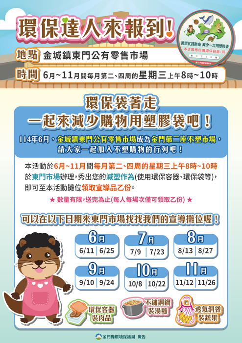 環保局輔導金湖鎮公有零售市場與金城鎮公有零售市場，正式成為「環保市場」。（環保局提供）