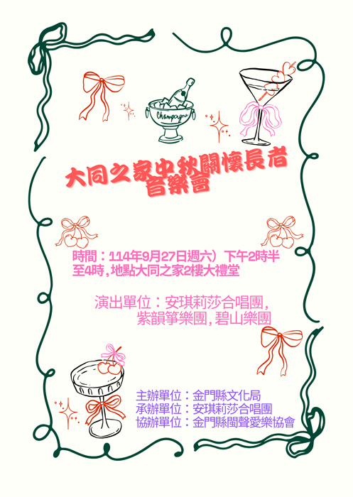 中秋關懷長者音樂會 今大同之家登場