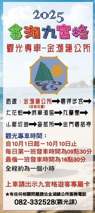 金湖鎮公所九宮格活動觀光專車活動。（金湖鎮公所提供）