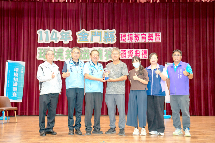 縣府在金城國中藝文中心舉行「第10屆金門縣環境教育獎」頒獎典禮，縣府秘書長張瑞心頒發「機關（構）組」特優獎給烈嶼鄉公所，鄉長洪若珊親自出席領獎；而「民營事業組」優等獎由「海霓蜜坊」獲頒並合照。（環保局提供）