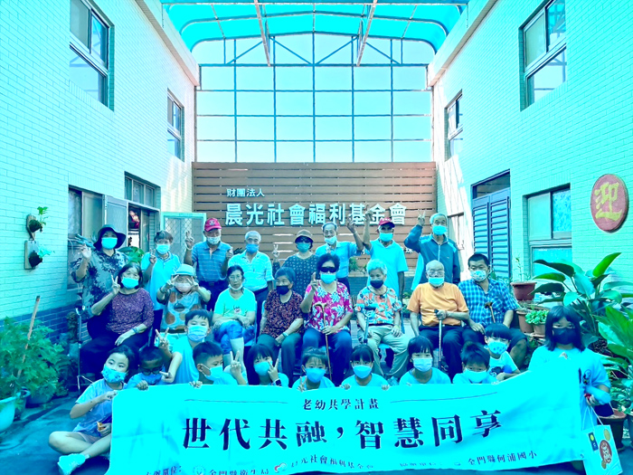 財團法人晨光基金會拾憶小築、拾憶小棧失智據點與何浦國小共同合作推動老幼共學計畫，首場次於昨日下午登場，何浦學童走進晨光基金會，透過遊戲互動與長輩們拉近距離，也展開跨世代交流。（晨光基金會提供）