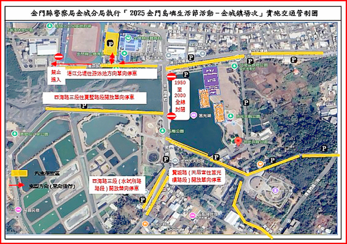 2025金門島嶼生活節莒光湖周邊交通疏導與管制措施