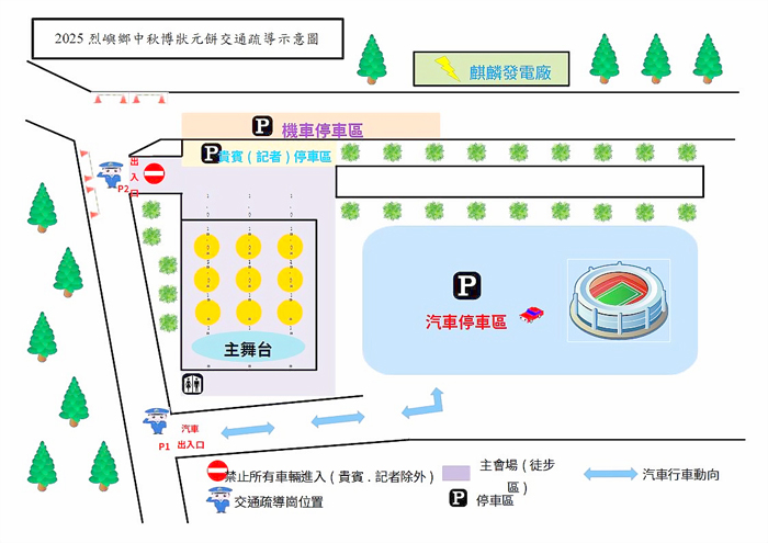 中秋博狀元餅烈嶼鄉交通疏導與管制