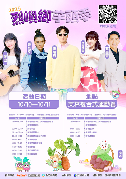 芋頭季海報。（烈嶼鄉公所提供）