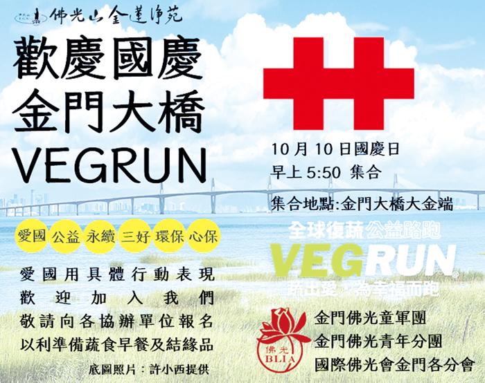 國際佛光會金門各分會將於金門大橋辦理公益健走。（該會提供）