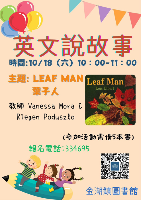 「Leaf Man 葉子人」主題活動海報。（金湖鎮公所提供）