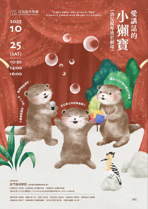 浯洲揚琴樂團將推出幼兒揚琴感官劇場宣傳。（文化局提供）