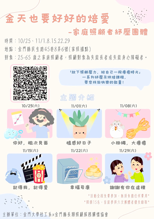 報名海報。(長期照顧服務關懷協會)