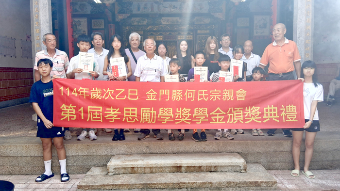 何氏宗親會舉辦祭祖暨孝思勵學獎學金頒獎。(該會提供)