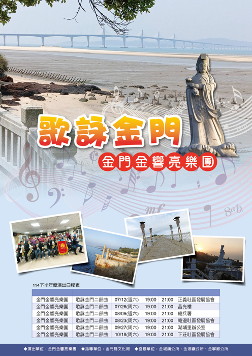 「金響亮樂團」114年度環島巡迴演奏會即將進入最終站!本年度巡演的壓軸場,將於18日晚間7時,在金湖鎮下莊社區活動中心盛大登場。(主辦單位提供)