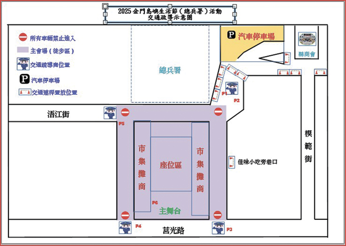 島嶼生活節登場 周邊實施交管