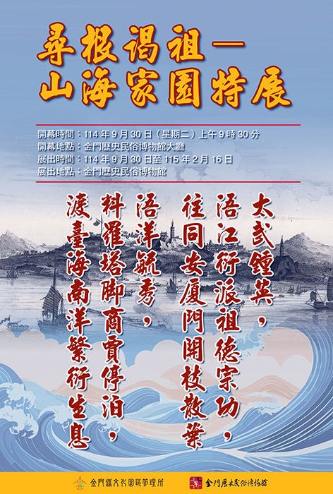 「尋根謁祖」暨「老祖宗的手藝」聯展今文管所登場。