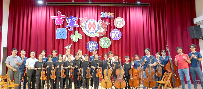 古寧國小校慶灣聲樂團表演。
(校方提供)