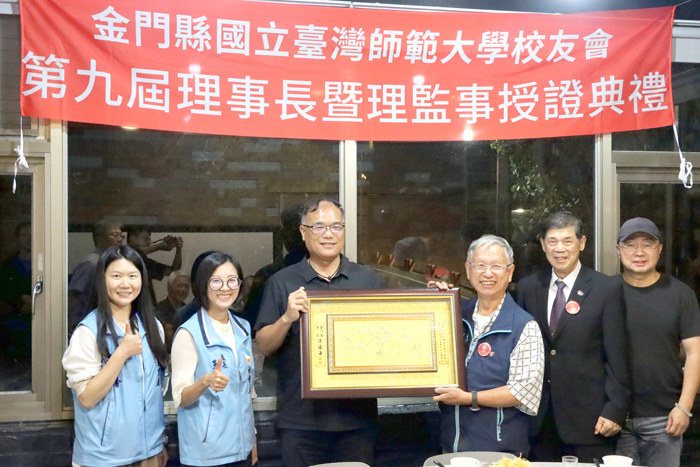 金門縣臺師大校友會舉行第九屆理事長交接暨理監事授證,副縣長李文良(左三)代表陳縣長贈匾道賀。(金門縣臺師大校友會提供)