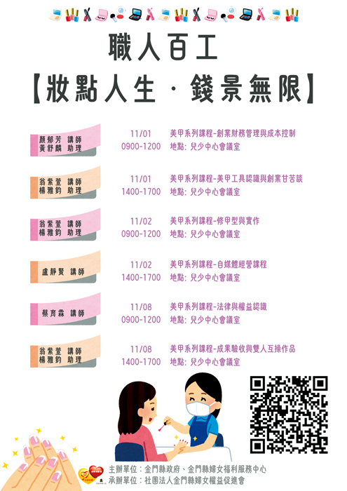 婦女福利服務中心職人百工課程開放報名