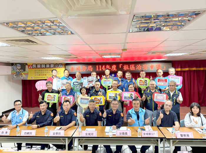 金門縣警察局金城分局召開「114年度自辦治安會議」。(金城分局提供)