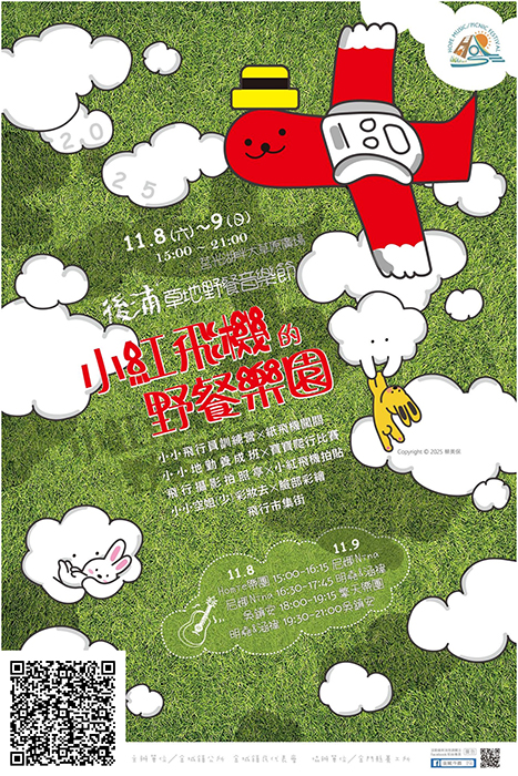 有意參加者可以掃描QR Code。