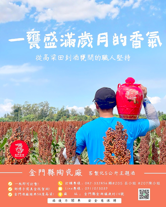 金門陶瓷廠推出「五公升主題酒」。
(陶瓷廠提供)