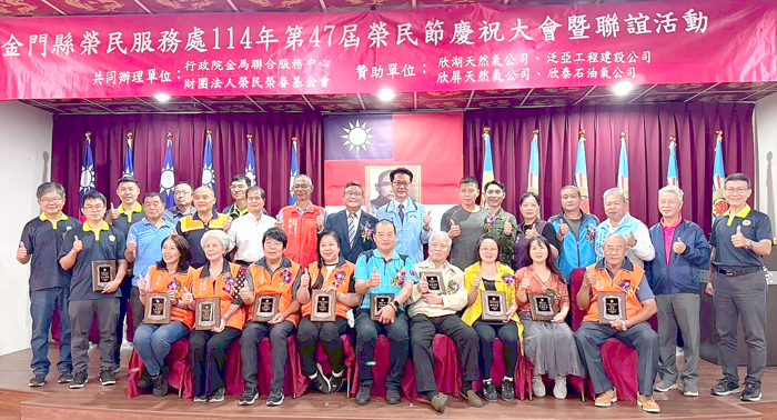 榮民服務處舉辦榮民節慶祝大會。
（該處提供）