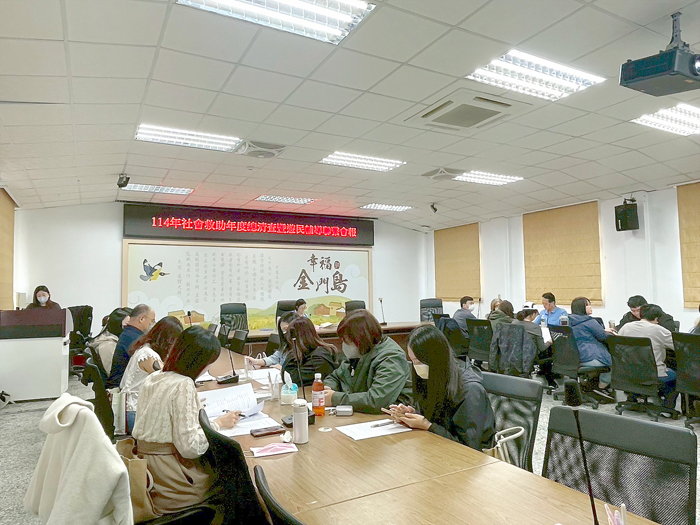 金門縣政府舉行114年社會救助總清查暨遊民輔導聯繫會報，強化跨網絡合作守護弱勢。（縣府提供）