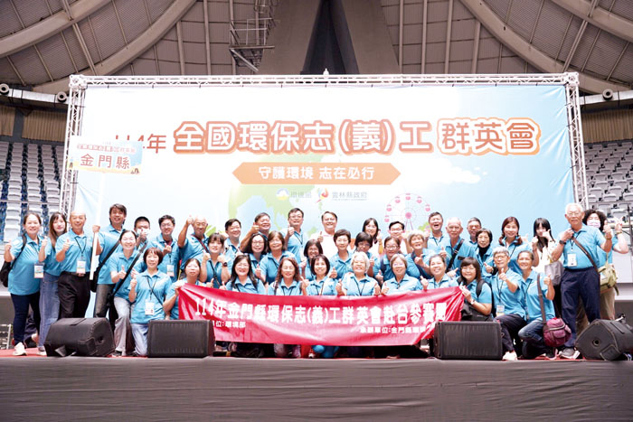 全國環保志(義)工群英會」中,金門環保志(義)工代表隊於多項競賽榮獲特優殊榮,表現亮眼。(縣府提供)