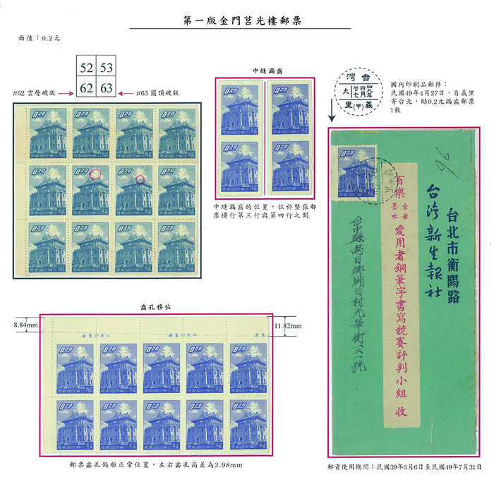 第一版金門莒光樓郵票。（文化局提供）