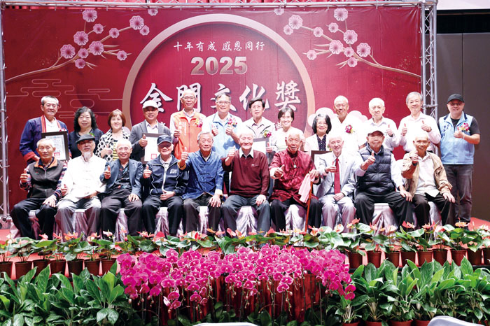 第十屆金門文化獎頒獎，縣府表揚四位文化典範，展現地方藝文厚度與活力。（文化局提供）